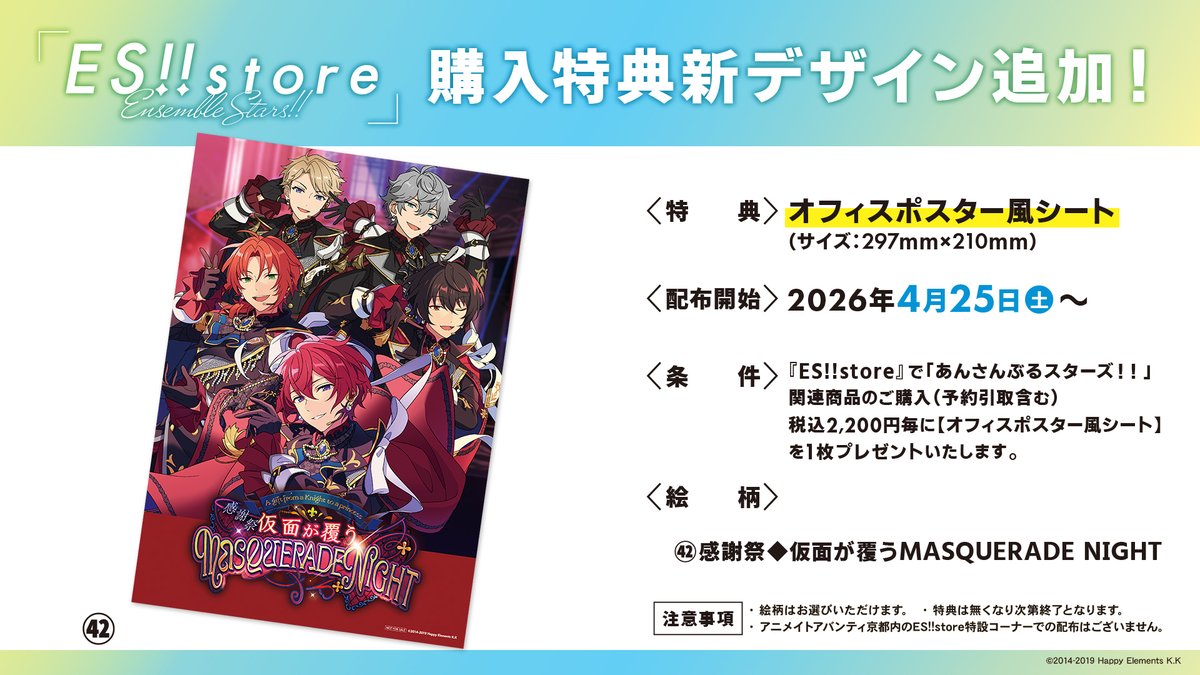 あんさんぶるスターズ！！ストア tweet media