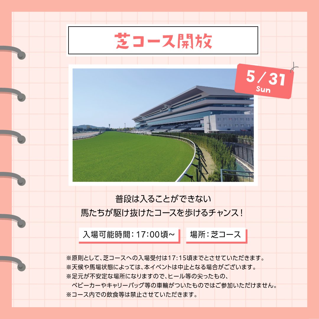 第3回京都競馬の注目イベント／ 最終週は、各日1,000名様にオリジナル