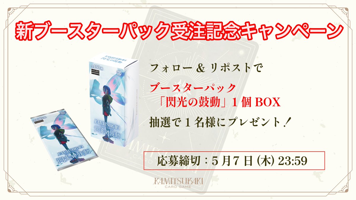 KAMITSUBAKI CARD GAME tweet media
