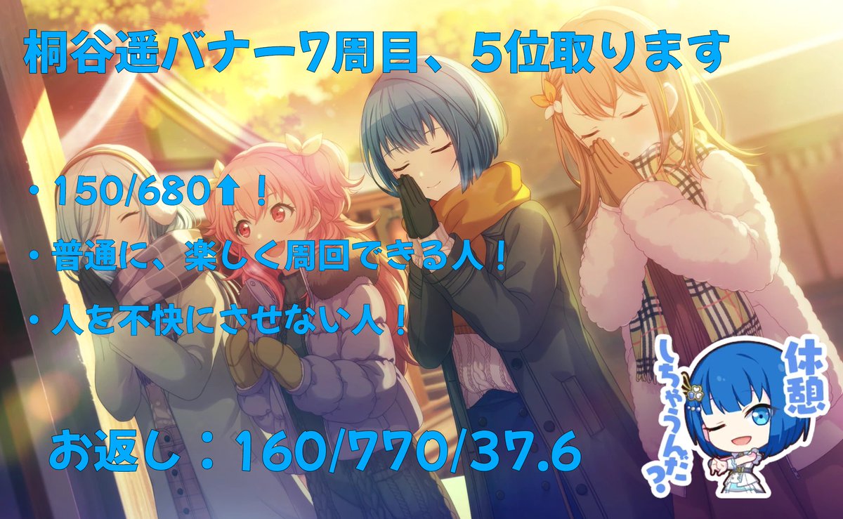 杏バナーお疲れ様でした🍵鯖宣伝失礼します！
桐谷遥箱バナー7周目走ります🔥目標は5位です！5位です！5
FF内外問わずお手伝いしていただける方！お声がけお待ちしております✨
(時期によっては無理なので消えます❗)
 #プロセカ募集  #プロセカ支援  #プロセカお手伝い募集  #プロセカ支援者様募集
