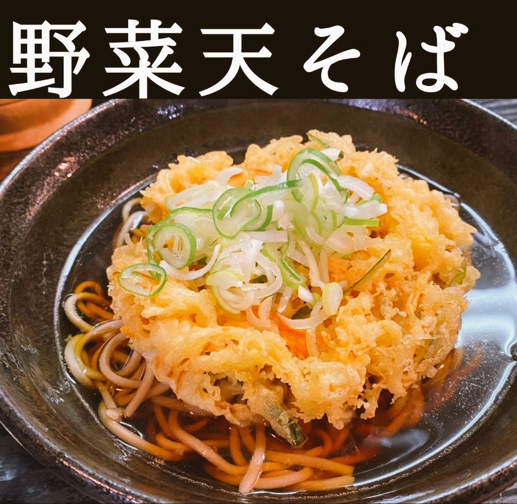 スタンドSOBA-ながら　朝８時OPEN✨月〜金１６時閉店✨土日祝お休み✨本店『風靡』骨折店主復活 tweet media