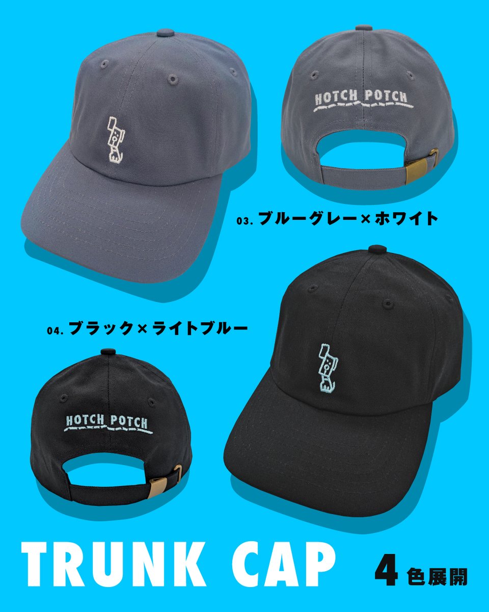 〈新作グッズ紹介 2〉初夏のおでかけに！
藤枝さん描きおろしのトランクのイラストが刺繍されたキャップが初登場。背面にはこちらも藤枝さんによる本展ロゴ「HOTCHPOTCH」を刺繍。4色展開です。
©Ryuji Fujieda ©ＮＨＫ