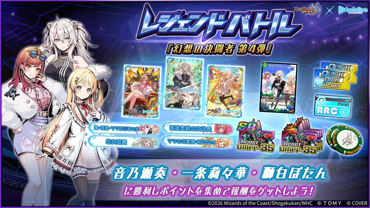 レジェンドバトル開催！】 本日より、レジェンドバトル 『幻想の決闘者