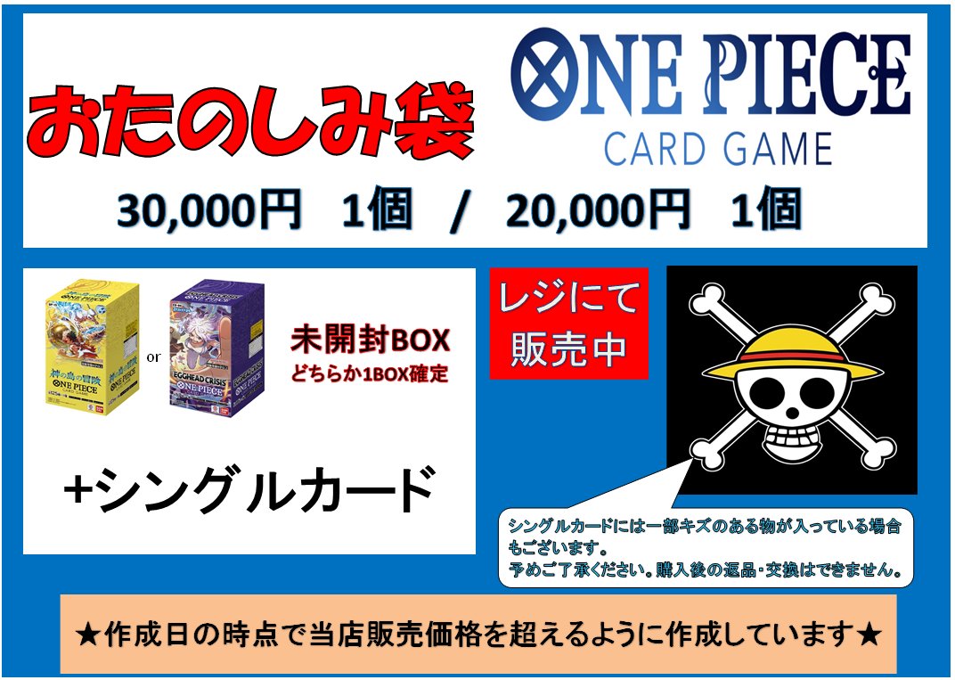 ワンピースカードゲーム 2万円お楽しみ袋販売中です‼️ 未開封BOX