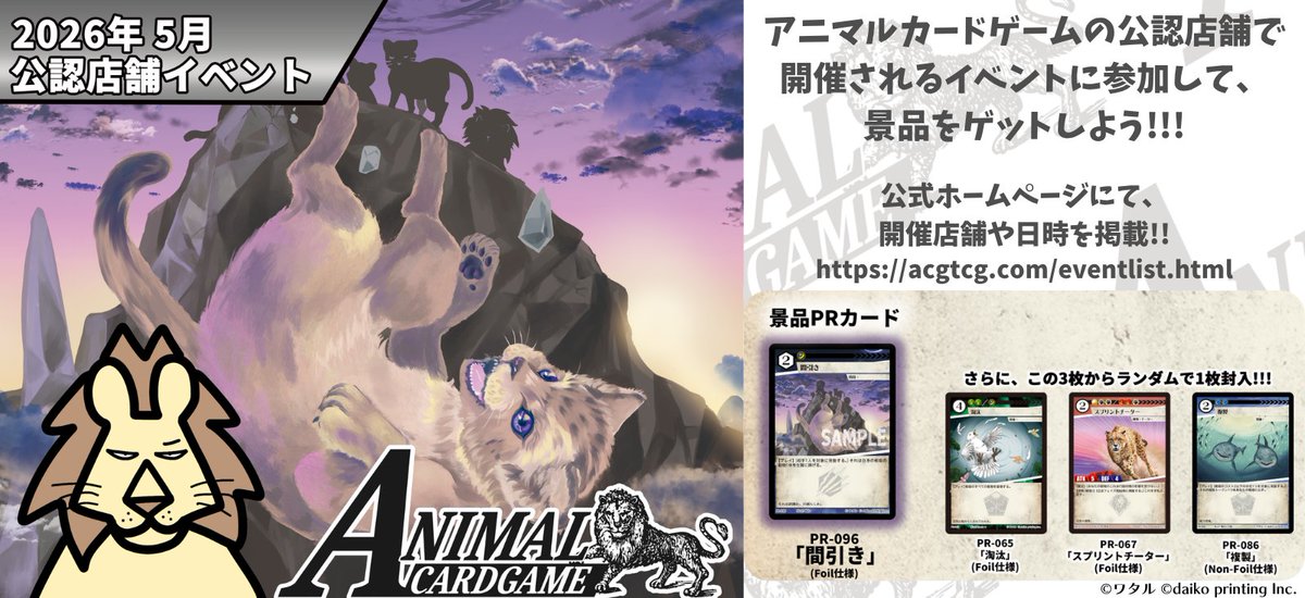【公式】アニマルカードゲーム【ブースターパック「適者生存」好評発売中！！】 tweet media