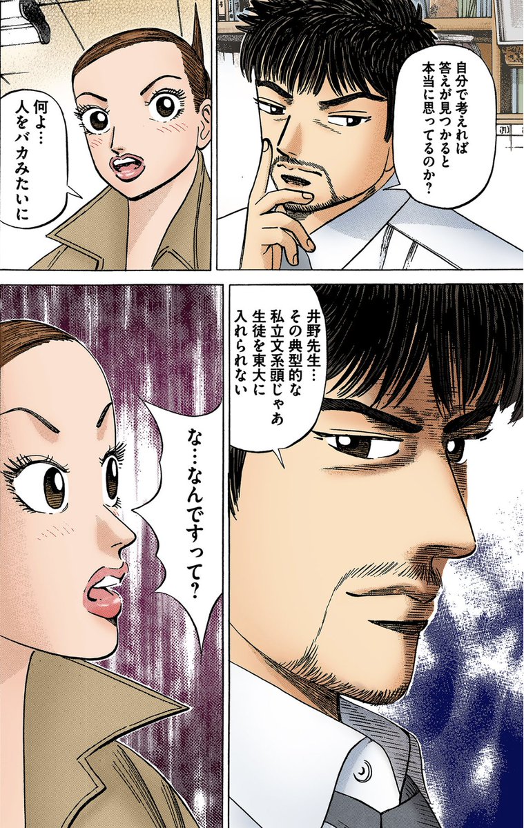 ドラゴン桜2（公式） tweet media