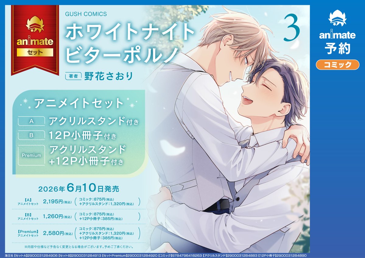 アニメイトBL課 tweet media