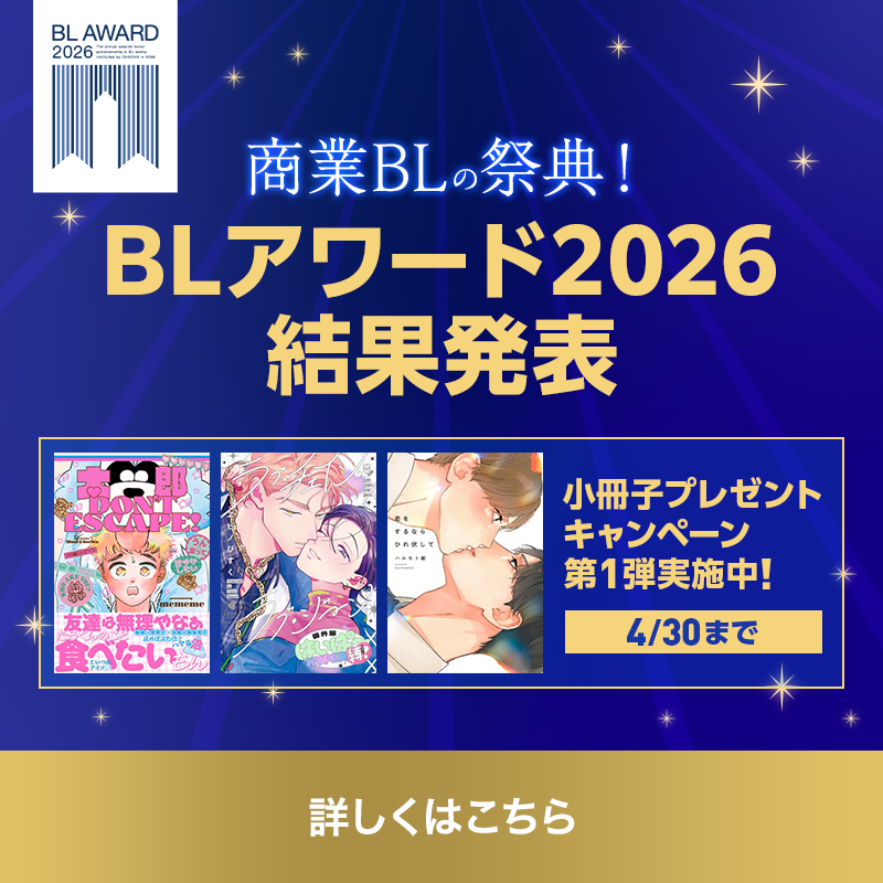 Renta_BL's tweet photo. 👑 #BLアワード2026 結果発表記念👑

対象作品を2冊以上購入で
豪華小冊子をプレゼント🎁

前半は【4/30】まで！

⋱こちらも対象作品⋰
🏆総合コミック部門 第1位🏆
mememe先生（@manga_mememe）
『太郎 DON’T ESCAPE！【特典ペーパー付】』

おめでとうございます！👏

詳細はこちらから👇