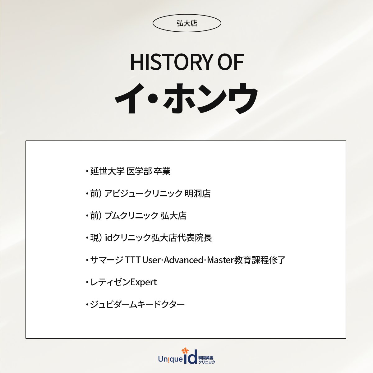 【公式】韓国id美容クリニック tweet media