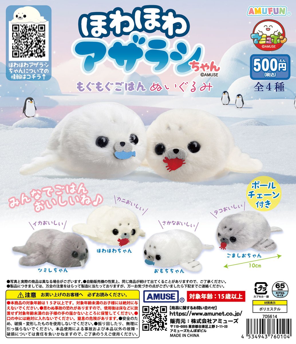 🌟4月新商品情報🌟 『ほわほわアザラシちゃん もぐもぐごはん