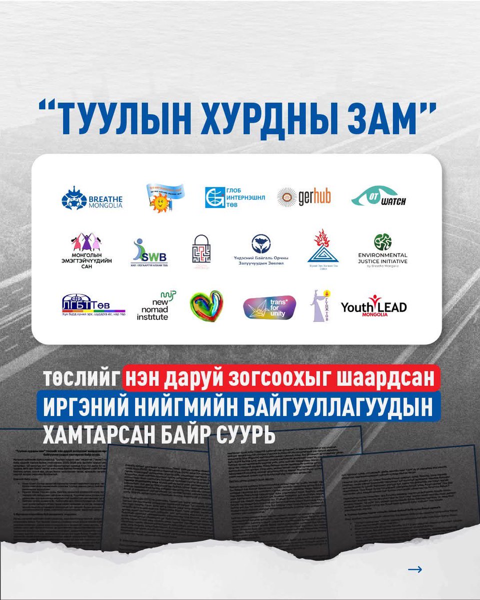 LutochirT's tweet photo. Иргэний нийгмийн байгууллагууд Туулын хурдны замын эсрэг байна. https://t.co/2widl7O4Du