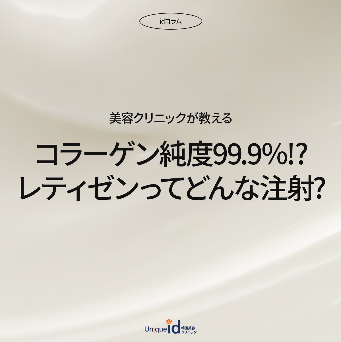 【公式】韓国id美容クリニック tweet media