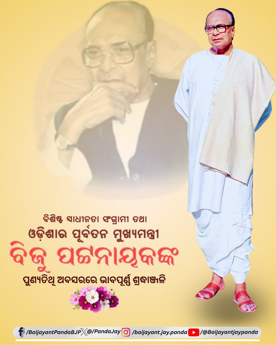 Baijayant Jay Panda tweet media