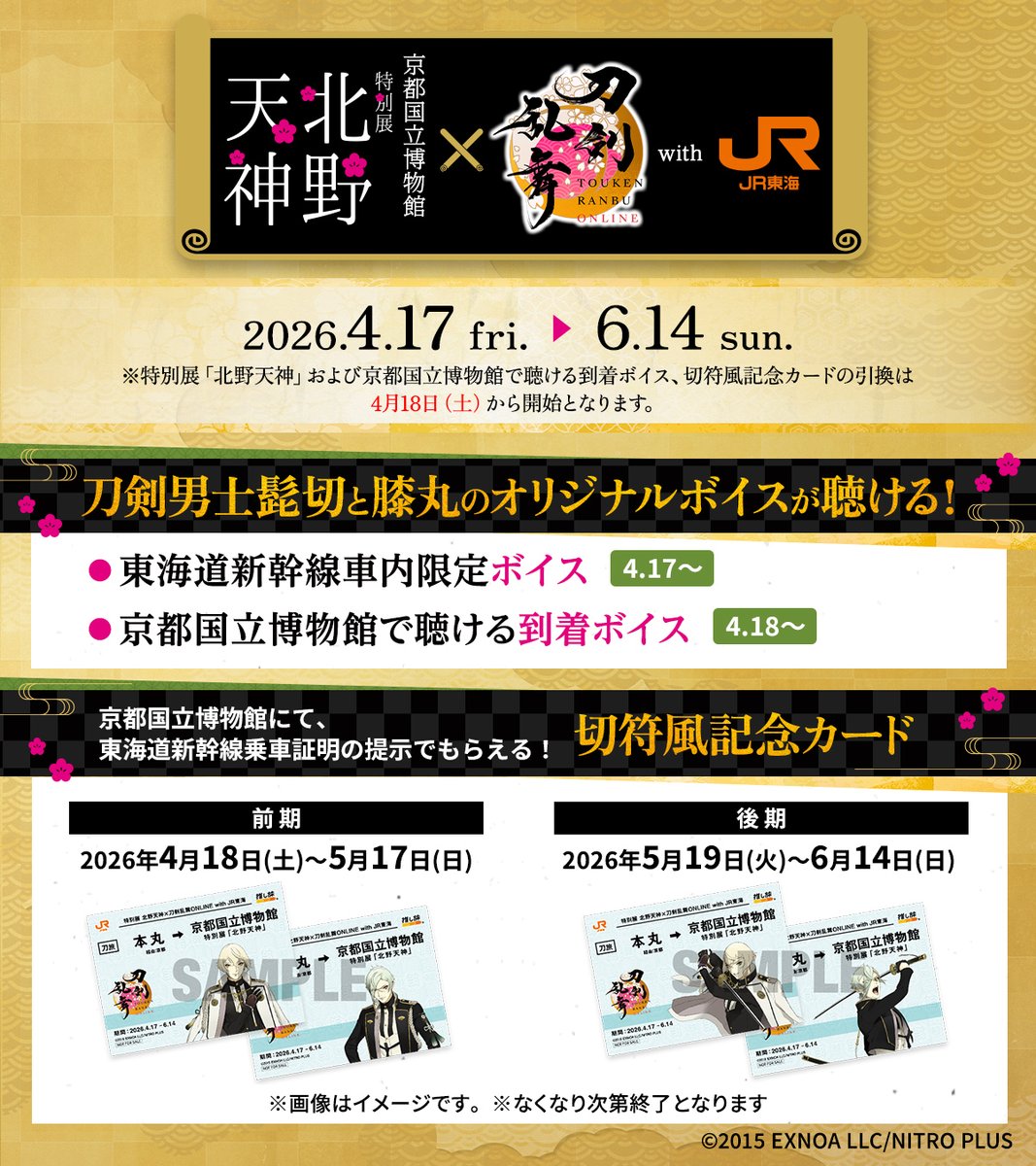 推し旅【JR東海公式】 tweet media