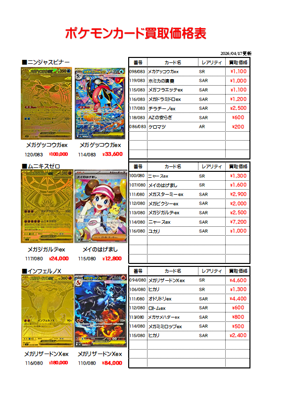 ポケモンカード買取表の価格更新を行いました！ ※ 当日の相場、状態