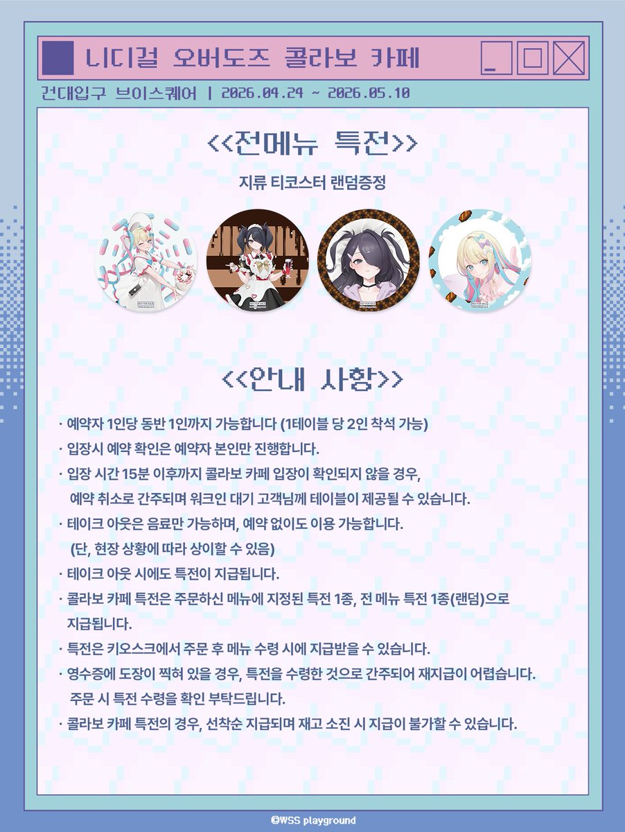 💊니디걸 오버도즈 x 브이스퀘어💗
메뉴 공개!

니디걸 오버도즈 콜라보 기념
카페 메뉴가 준비되었습니다!

예약은 4월 18일 토요일 오후1시에 오픈됩니다!
조금만 기다려주세요!

#니디걸오버도즈 #초텐짱 #아메짱 #브이스퀘어 #콜라보카페