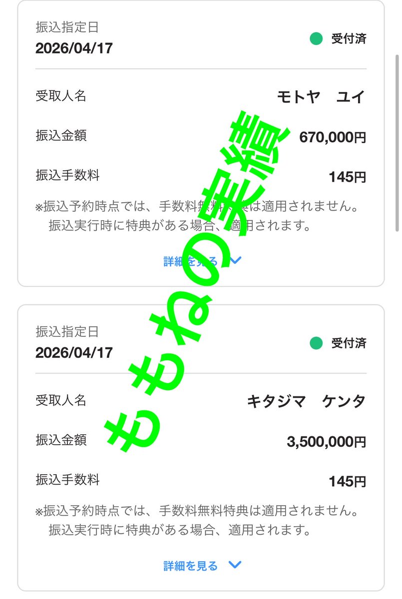 ももね　振り込み実績載せてます🌱🌱 tweet media