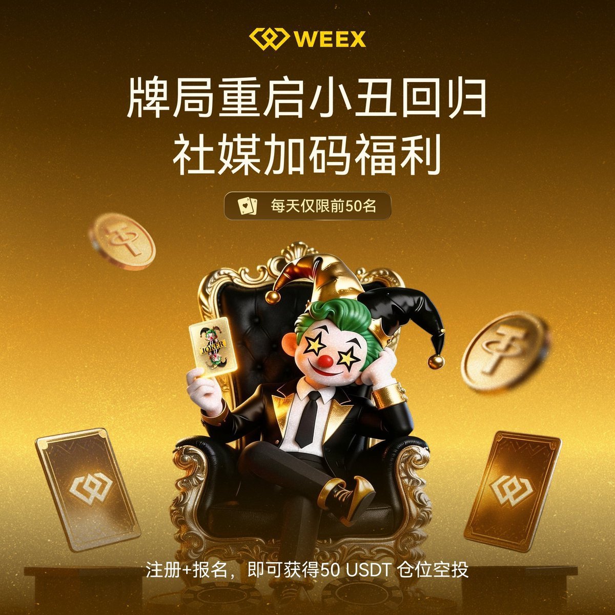WEEX中文 tweet media