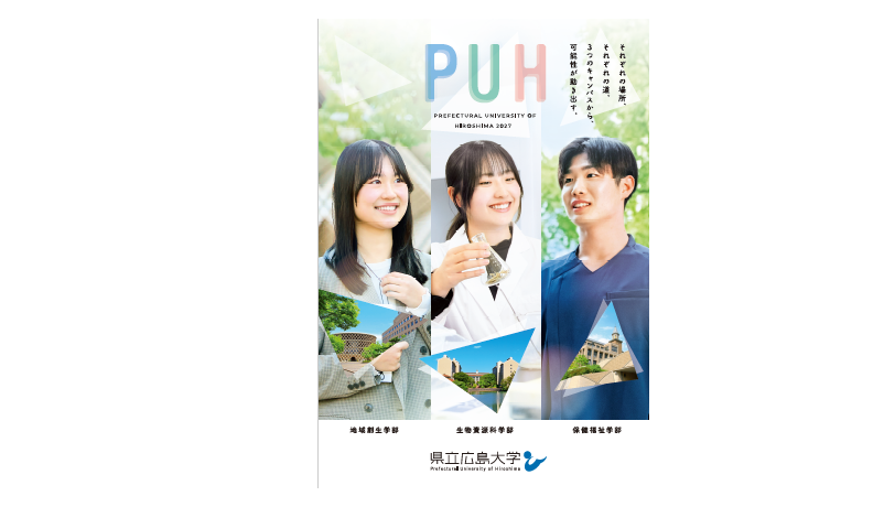 県立広島大学 tweet media