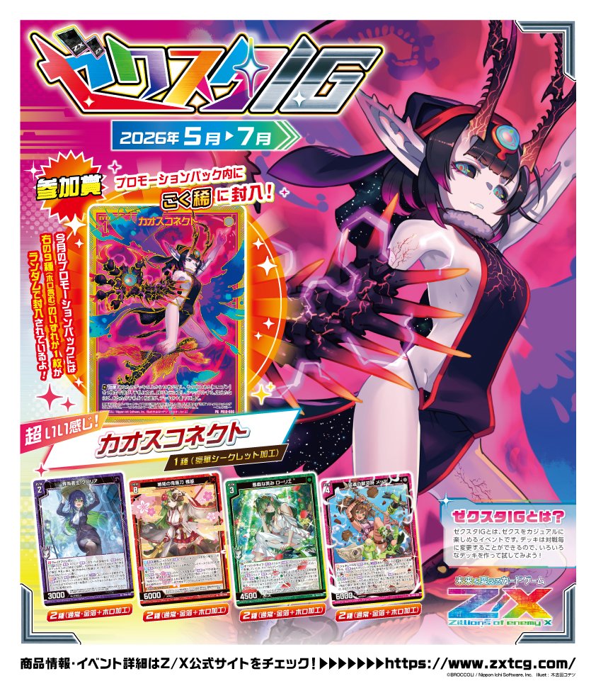 Z/X（ゼクス）公式アカウント tweet media