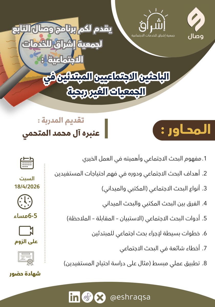 جمعية إشراق للخدمات الإجتماعية tweet media