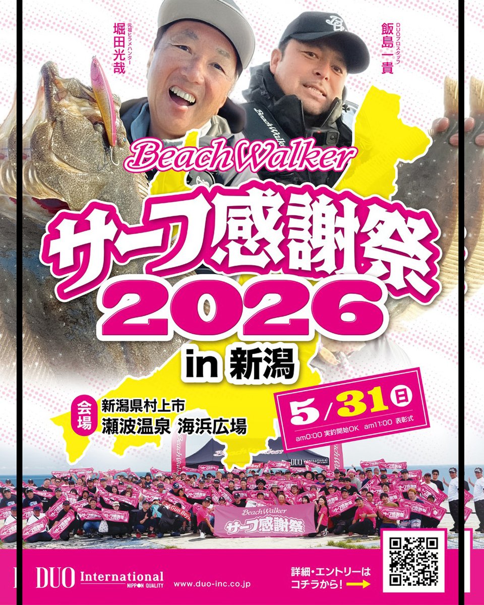 DUO】 サーフアングラー必見！2026年「BeachWalkerサーフ感謝祭」の