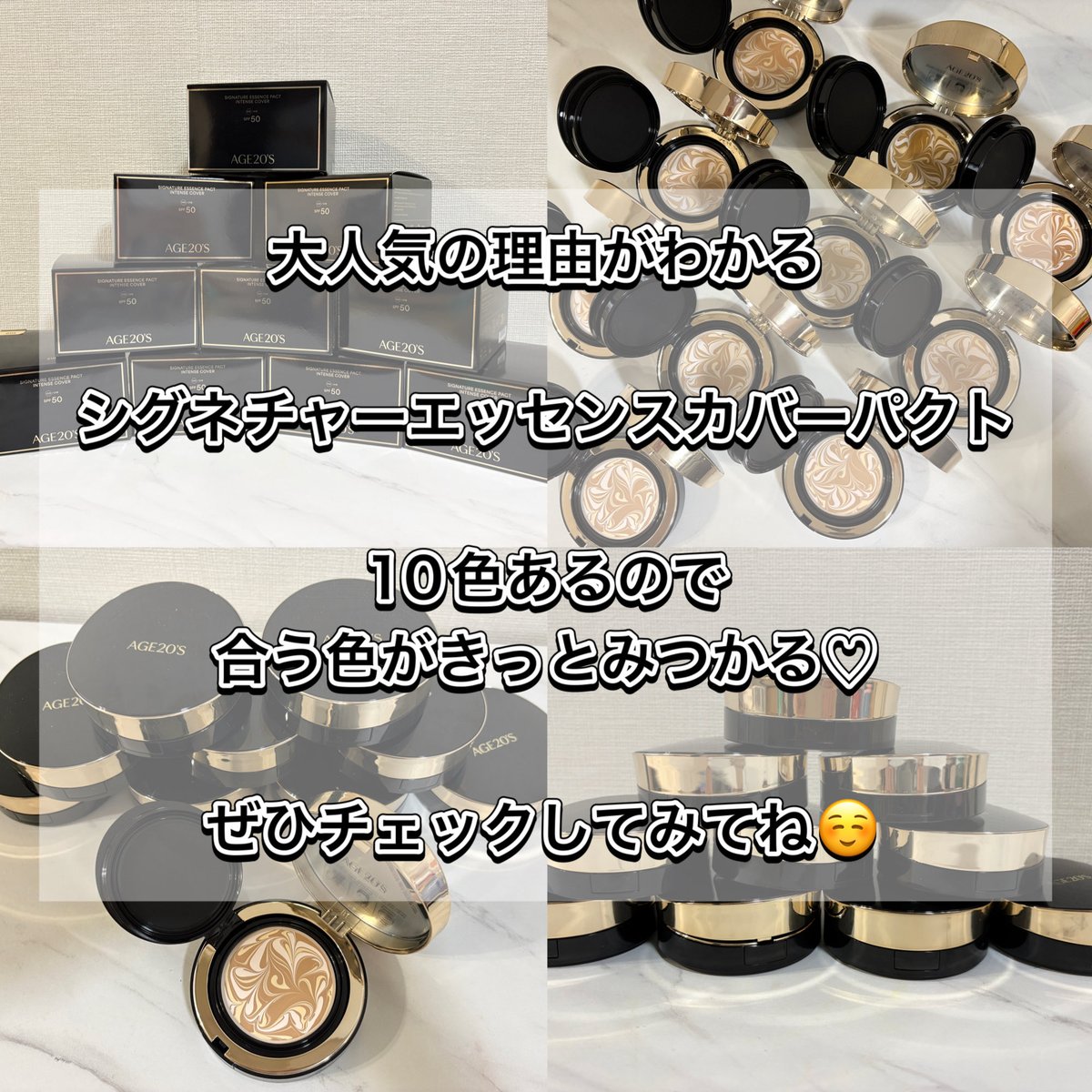kaaeede1012's tweet photo. ［PR：AGE20’S］

★シグネチャーエッセンスカバーパクト★
全10色

大人気の理由がわかるファンデーション✨

つけ心地は軽いのにカバーカ・ツヤ・さらさら感があり、めちゃめちゃ使いやすい💗

#PR #AGE20S #シグネチャーエッセンスカバーパクト　#ツヤ肌ベース　＃美容液ファンデーション https://t.co/whJJ6HuibR