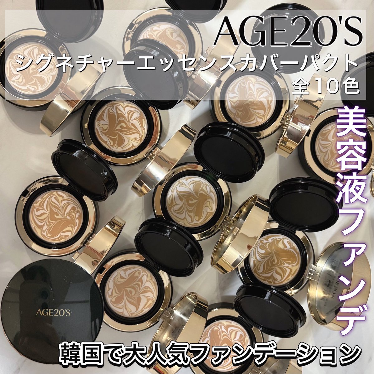 kaaeede1012's tweet photo. ［PR：AGE20’S］

★シグネチャーエッセンスカバーパクト★
全10色

大人気の理由がわかるファンデーション✨

つけ心地は軽いのにカバーカ・ツヤ・さらさら感があり、めちゃめちゃ使いやすい💗

#PR #AGE20S #シグネチャーエッセンスカバーパクト　#ツヤ肌ベース　＃美容液ファンデーション https://t.co/whJJ6HuibR
