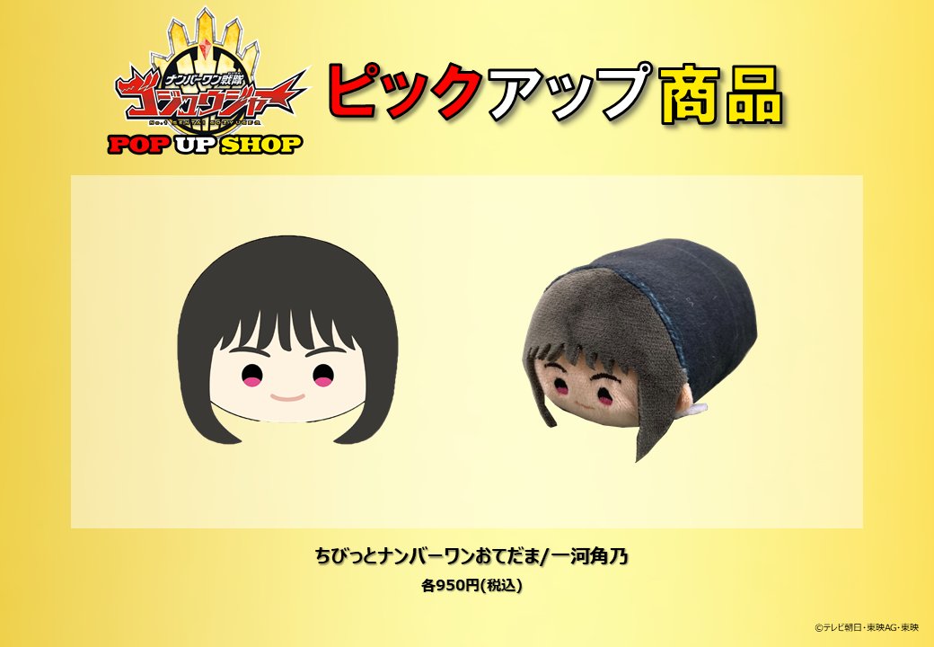 東映 ONLINE STORE （TOS） tweet media