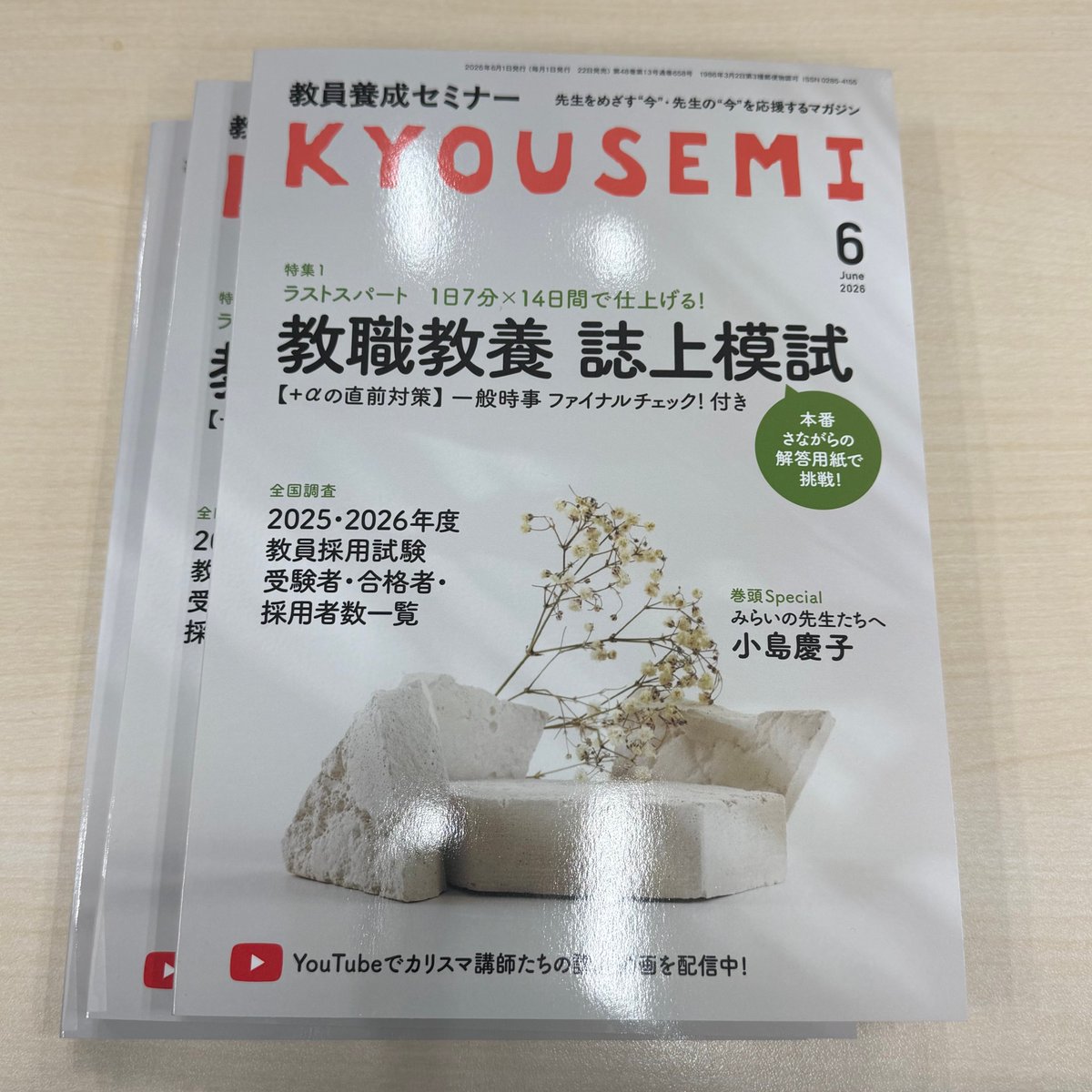 月刊『KYOUSEMI』(教員養成セミナー)編集部＠教員志望者を全力応援中！ tweet media