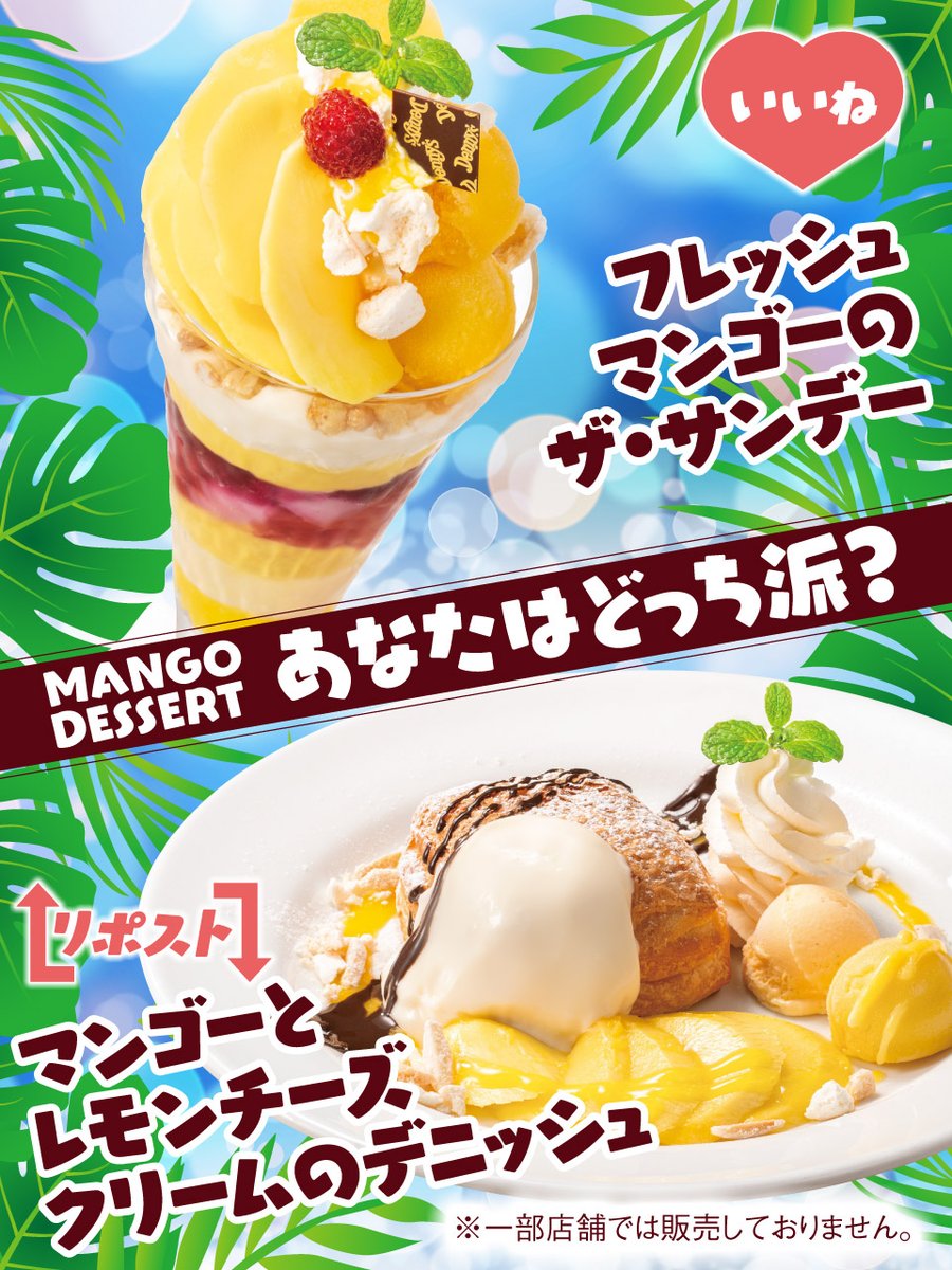 ＼あなたはどっち派？／

マンゴーデザート好評販売中💛
あなたはどっちが食べたいですか？

✼••┈┈┈┈••✼••┈┈┈┈••✼✼••┈┈┈┈••✼
🥭フレッシュマンゴーのザ・サンデー→いいね♡
🍋マンゴーとレモンチーズクリームのデニッシュ→リポスト