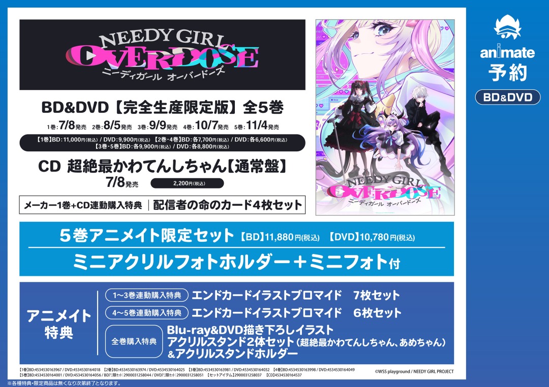Blu-ray＆DVD TVアニメ『NEEDY GIRL OVERDOSE』全5巻】ご予約受付中