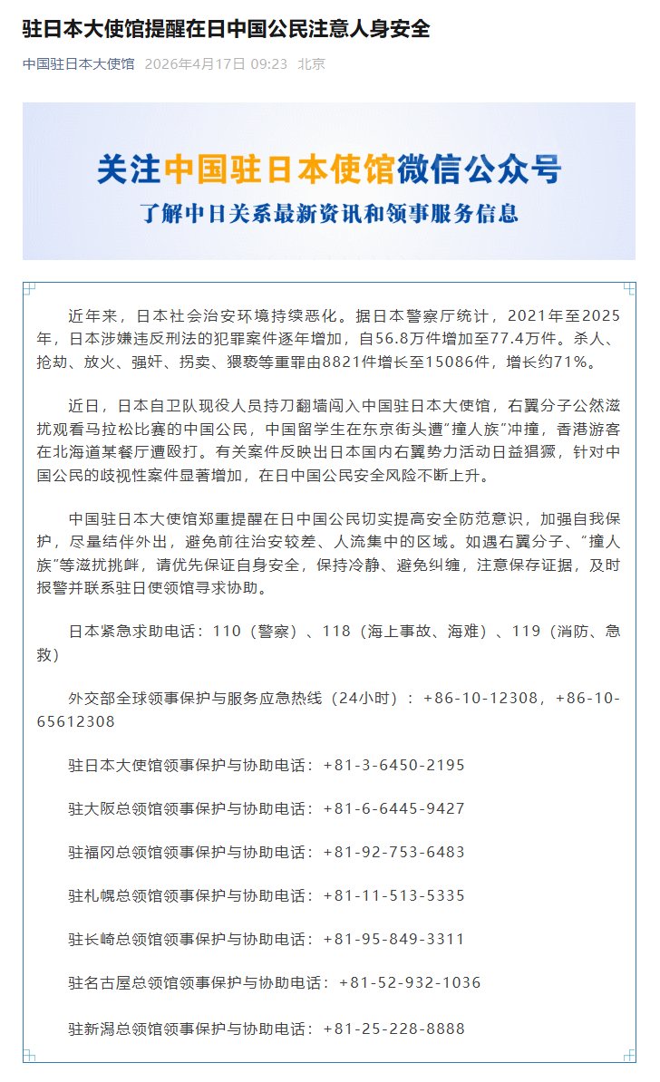 globaltimesnews's tweet image. The Chinese Embassy in #Japan reminded on Friday Chinese citizens in Japan to pay close attention to personal safety. The embassy said in a WeChat post that recently, an active-duty member of Japan’s Self-Defense Forces climbed over a wall and broke into the Chinese Embassy in
