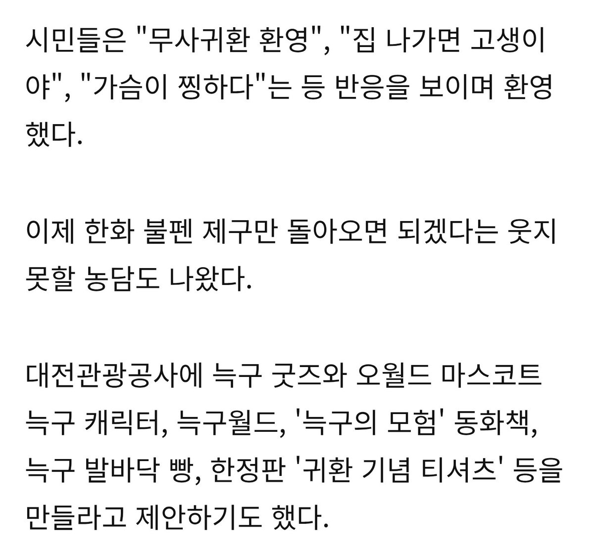 오월드 탈출 '늑구' 귀환에 시민들 열렬한 환영…"보러 갈래"
yna.co.kr/view/AKR202604…

가만있다 처맞는 한화 이글스