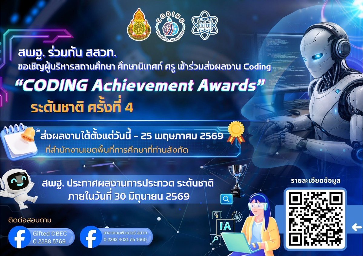 ขอเชิญร่วมส่งผลงานและร่วมเป็นส่วนหนึ่งของเวทีระดับชาติ “CODING Achievement Awards” ครั้งที่ 4
เวทีเผยแพร่องค์ความรู้ และแสดงผลงานดีเด่นด้าน Coding &amp; AI ระดับประเทศ #สสวท. #ipst
web.facebook.com/share/p/1BPV98…