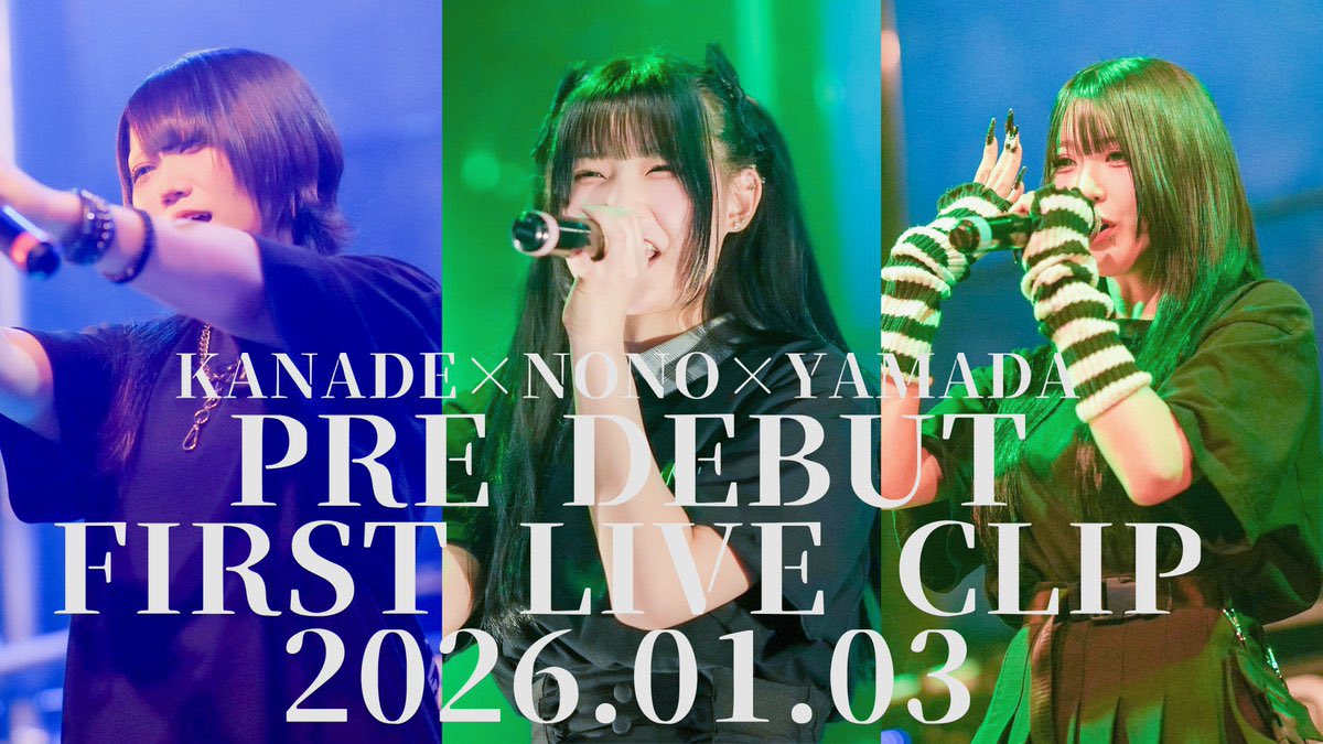 ✧ ✦ 視聴できるのは本日まで ✦ ✧

2026年1月3日――
🩷のの・💙カナデ・💜やまだ
プレデビュー時の “ FIRST LIVE ” 映像を
【本日まで（〜4/18）】限定公開中🎥

▶︎youtu.be/gaolXb_L7qU

“のの・カナデ”の変化と成長、
そして原点の空気をぜひ感じてください。