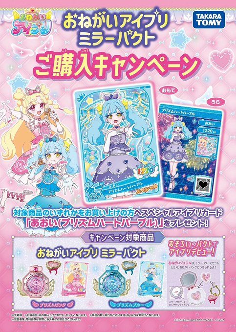 お客様へお知らせ】 『 #おねがいアイプリ』 ミラーパクト プリズム