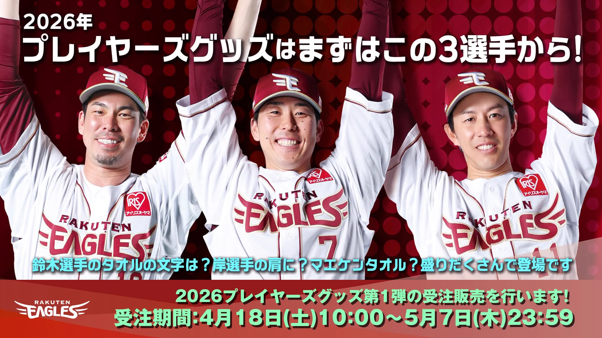 楽天イーグルス グッズチーム on X: 