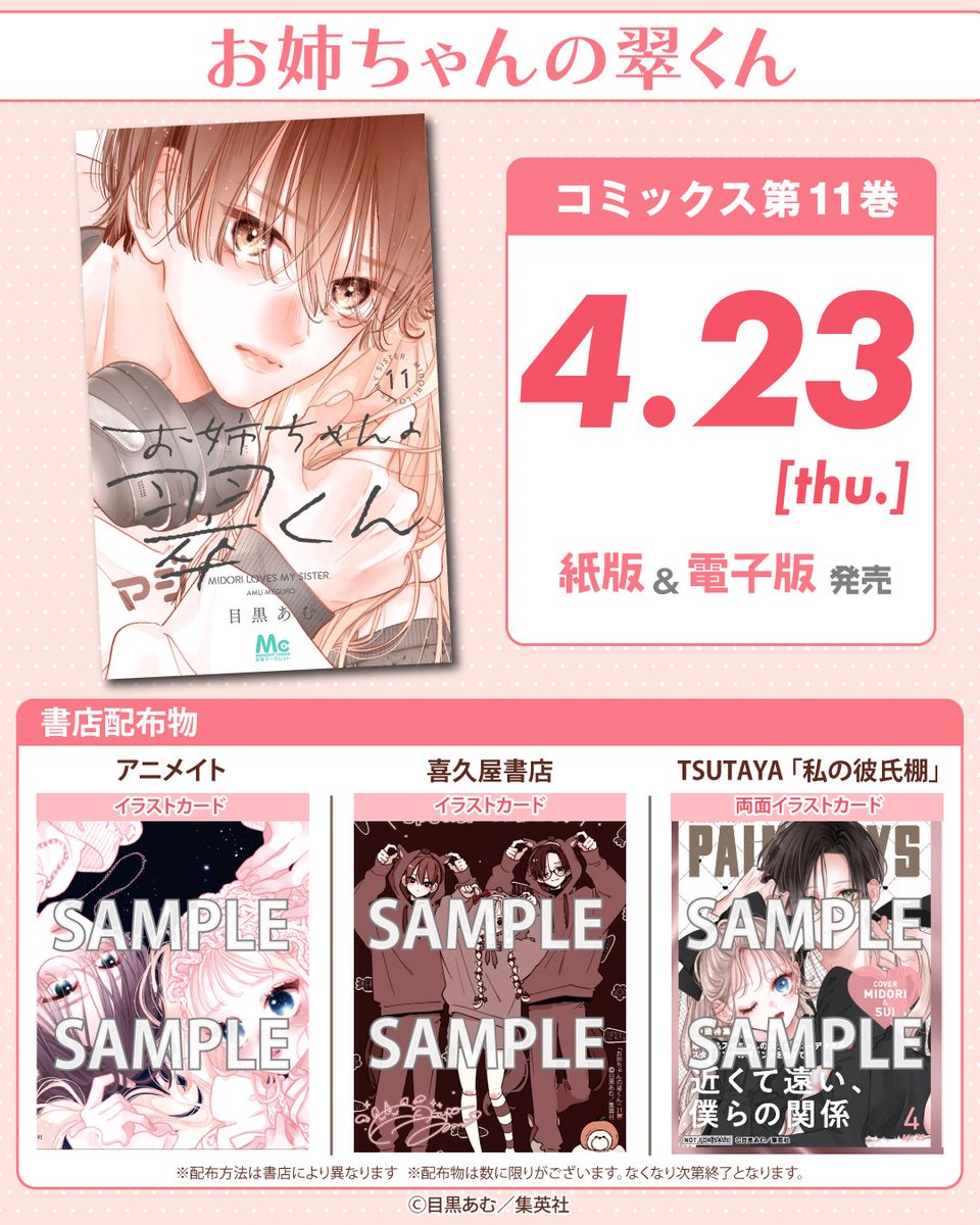 お姉ちゃんの翠くん公式 tweet media