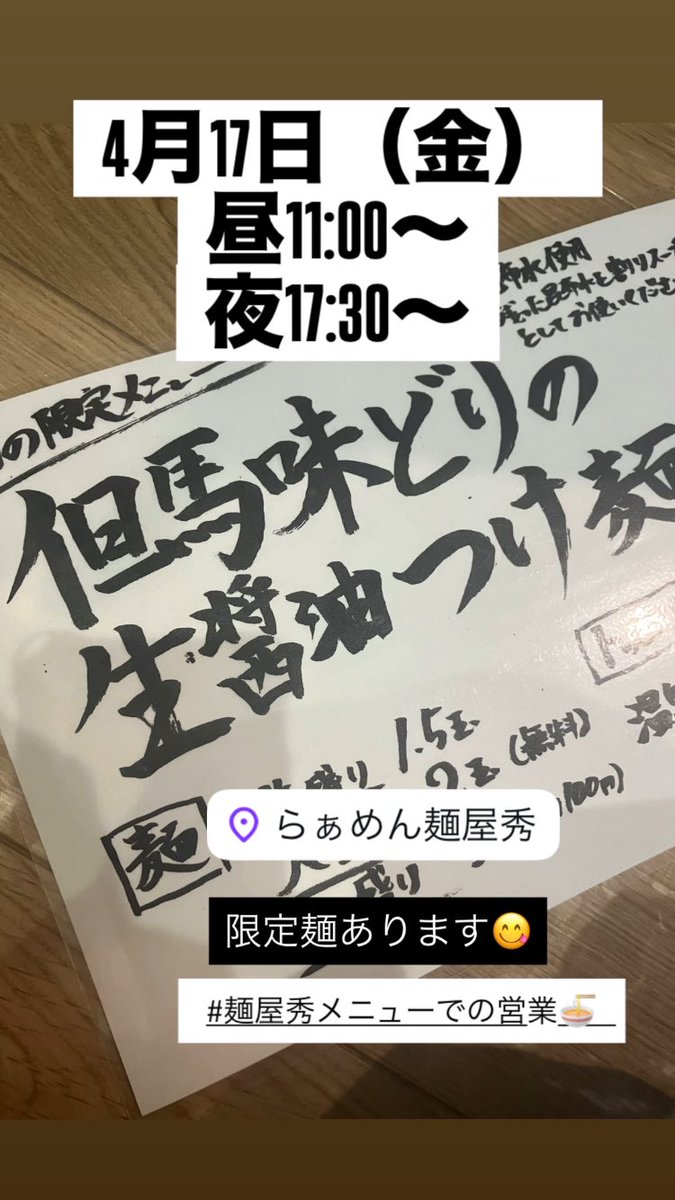 らぁめん　麺屋　秀(syu) tweet media