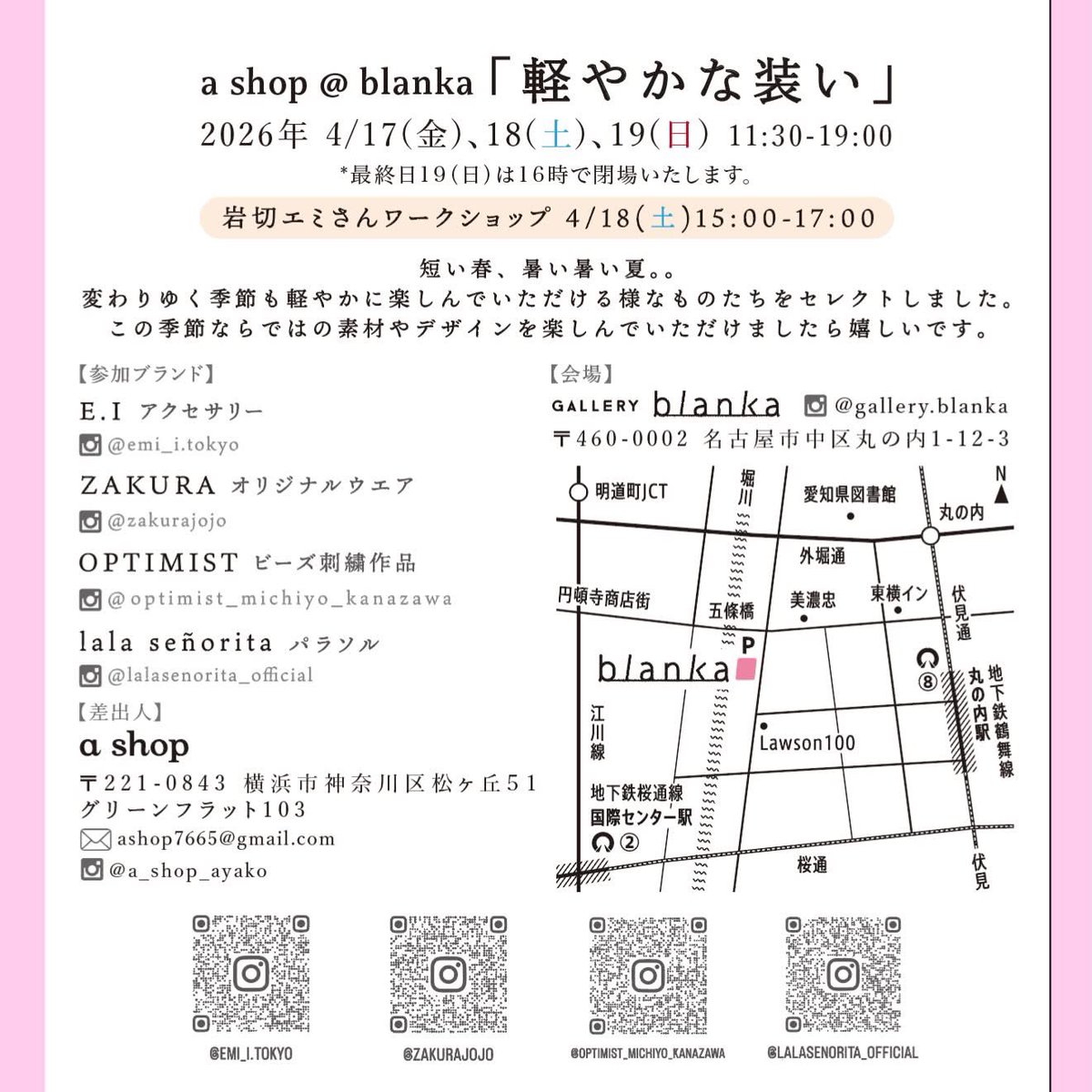 optimist_mka's tweet photo. 本日から名古屋での展示会です📢
お近くの方、是非お出かけくださいませ🙏

a shop @blanka
「軽やかな装い」
2026.4.17（金）、18(土)、19(日)
11:30-19:00
(最終日は16時閉場)
gallery blanka
名古屋市中区丸の内1-12-3 https://t.co/Gad4kRej6g