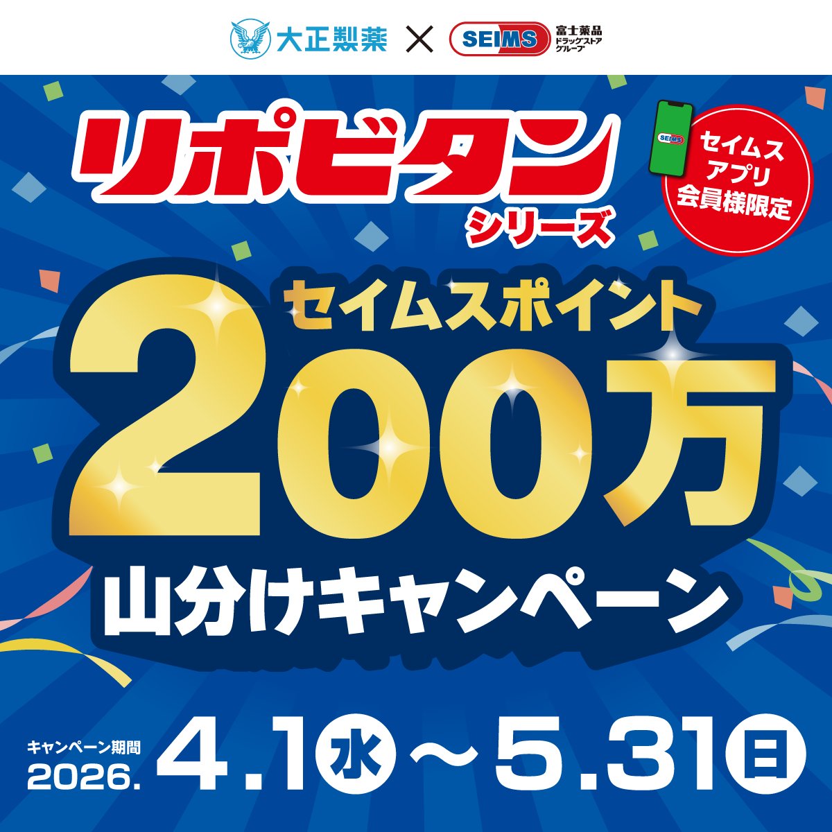 リポビタンシリーズ、ご購入の予定はありますか？? セイムスで山分け 