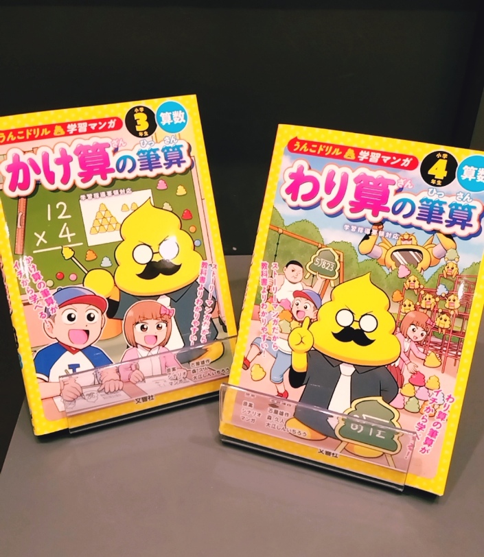 未来屋書店 徳島店 tweet media