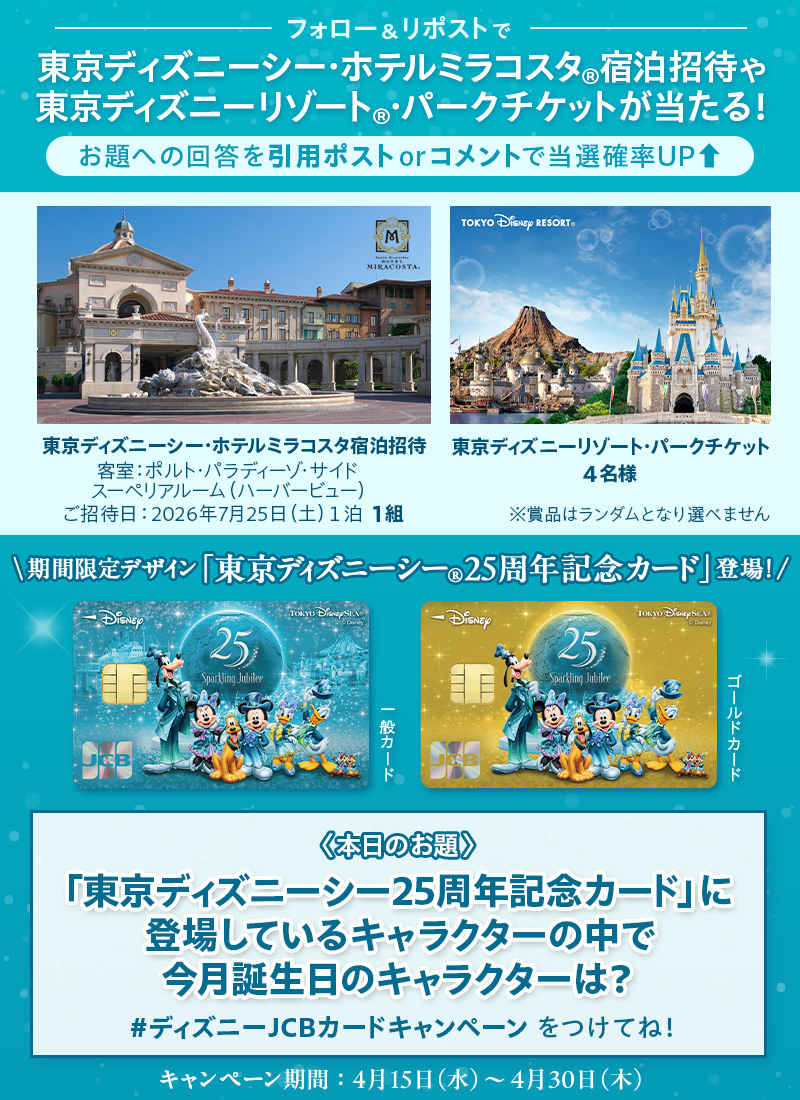 ディズニー★JCBカード tweet media