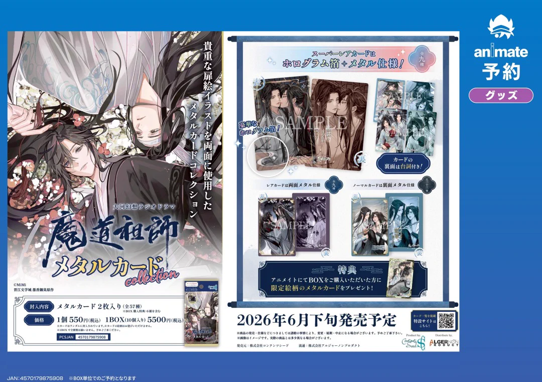 株式会社アニメイト on X: 