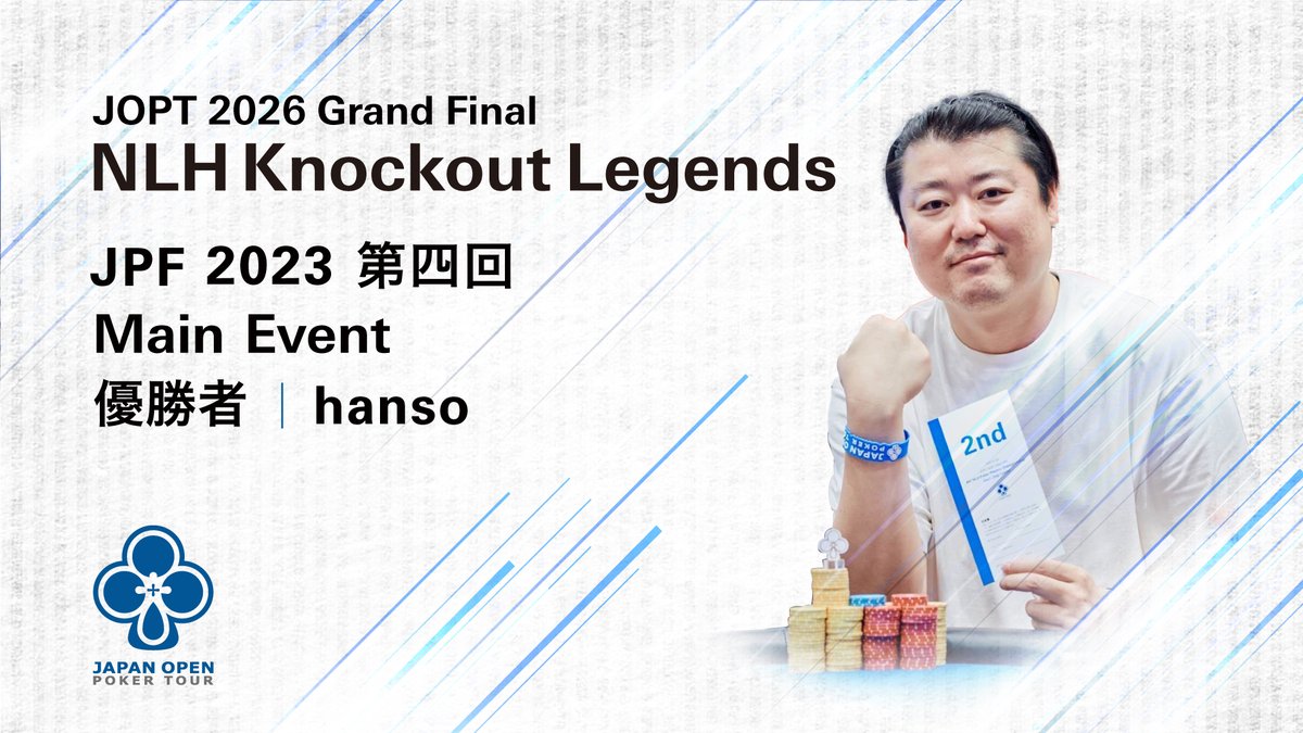 japanopenpoker's tweet photo. ◤名を残してきたレジェンドたちが集結。◢

🏆【JPF 2023 第四回】
hanso様(@hanso0852)

🏆【WSOP Nine Game Mix】
りゅうたろう様(@succhan627)

🏆【2019 APT Seoul 】
DOG様(@OskerDog)

🏆【APT Incheon Micro Main Event】
NAGISA様(@willicevalefor)

世界で戦い続けるプレイヤーたちの一戦を見逃すな⚡️

NLH Knockout Legends
🗓️04.27 Mon. 17:00-
🪙Fee: ¥20,000

#JOPT
#GWはJOPTでしょ