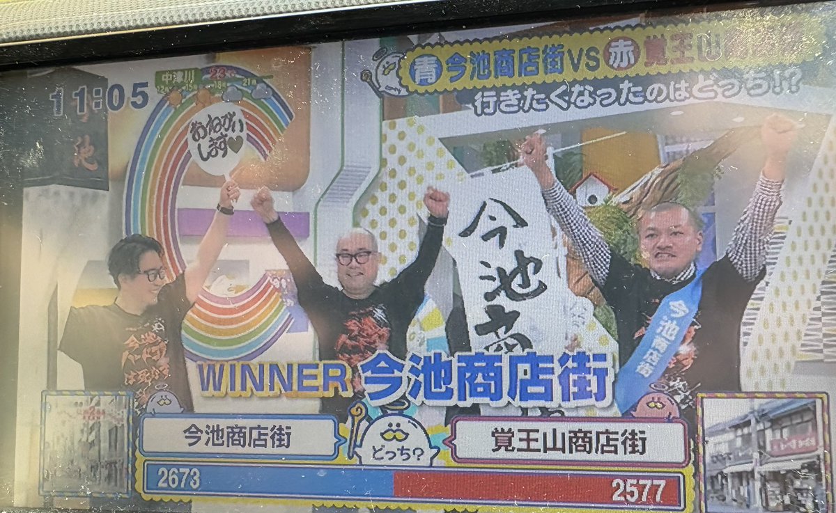 今池勝利！