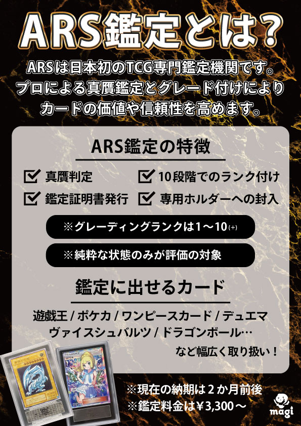 🔥#ポケモンカードゲーム 商品情報🔥】 magi通販ではARS鑑定品を販売し