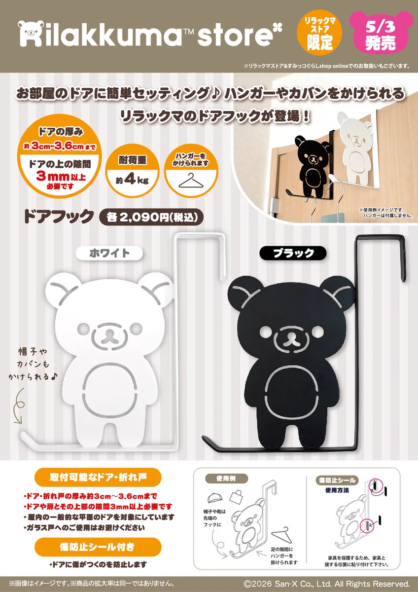 リラックマストア&すみっコぐらしshop【公式】 on X: 