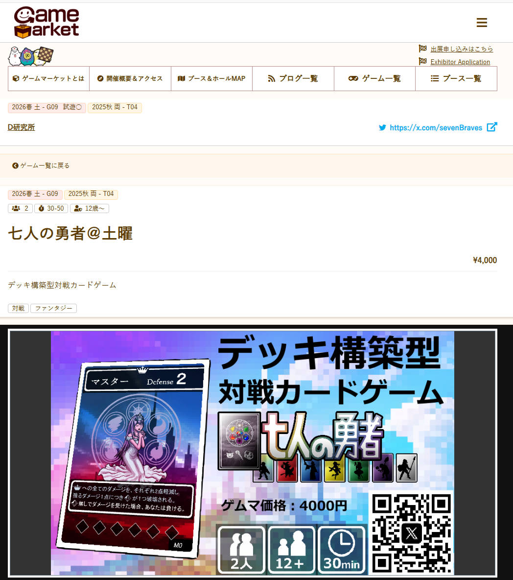 D研究所@ゲムマ2026春 土曜G09 tweet media